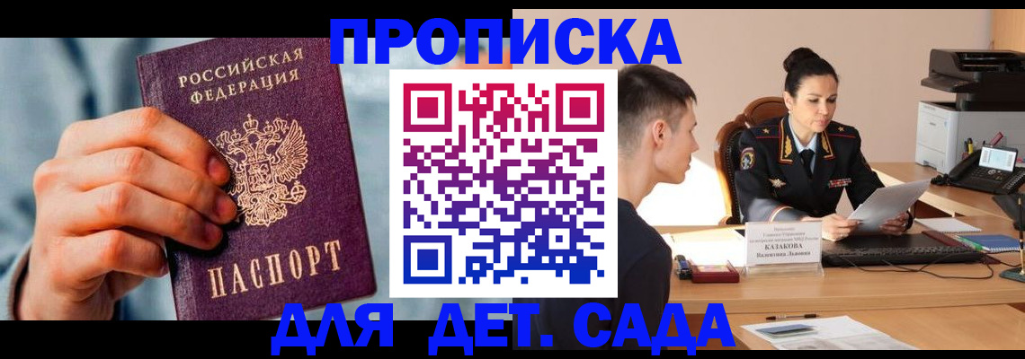 временная регистрация для всех в Североморске