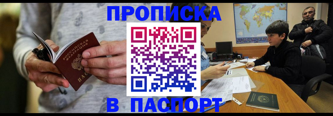 где прописаться в Североморске