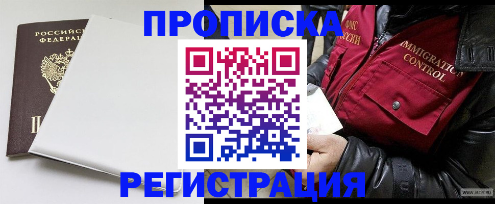 прописка паспорт в Североморске