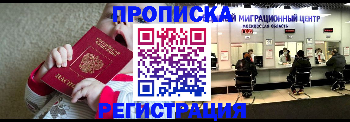 где прописаться в Североморске